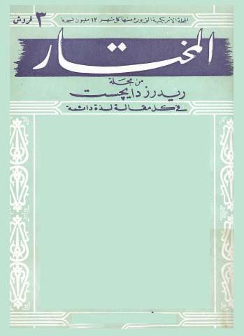 المختار
